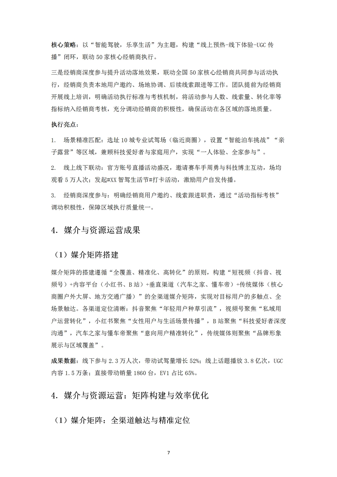 各位策划人，年终总结报告写好了吗？