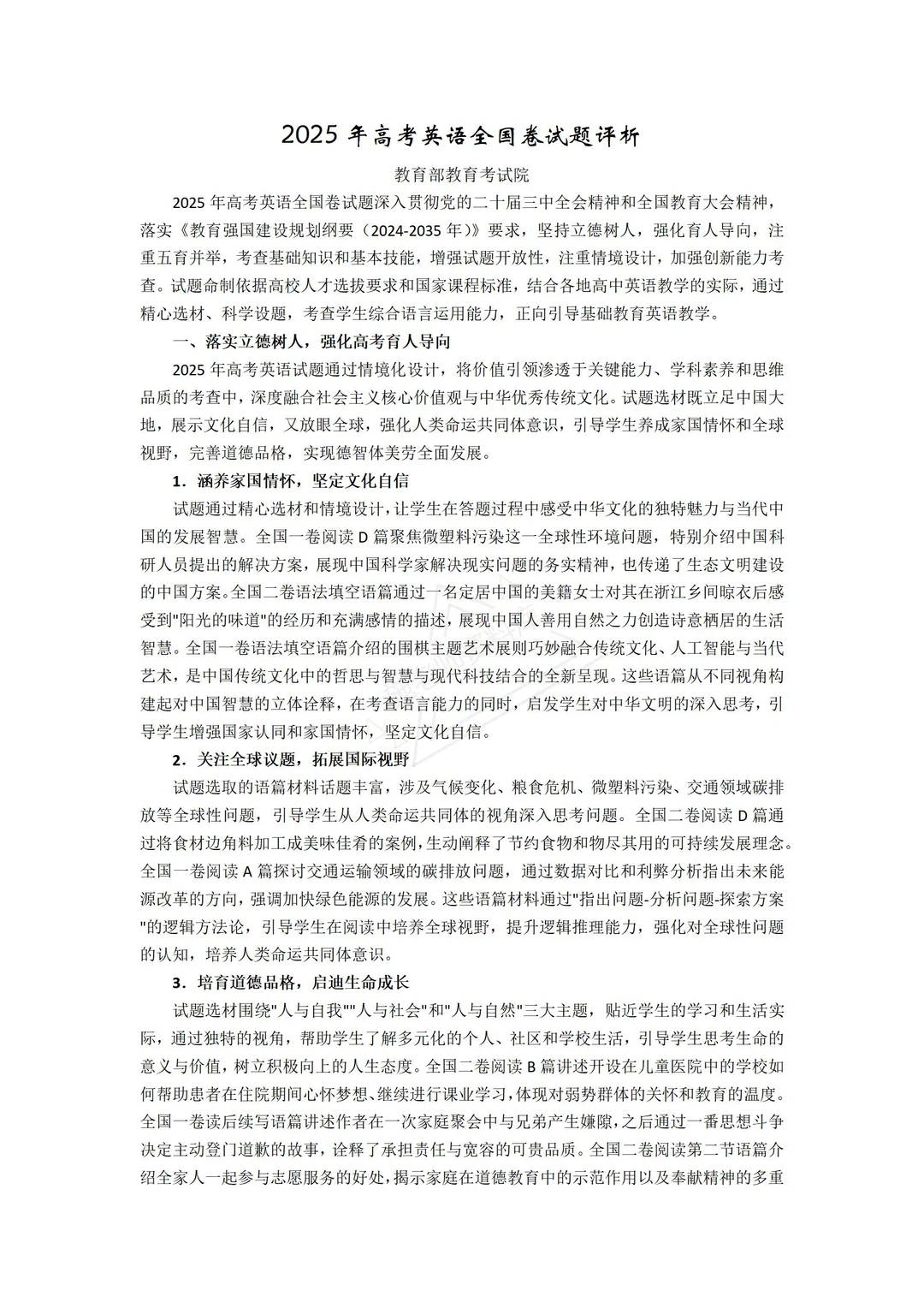 2025高考英语全国卷｜文化自信+全球视野！