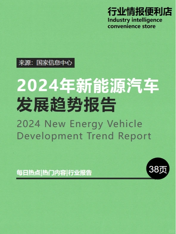 2024年新能源汽车发展趋势报告