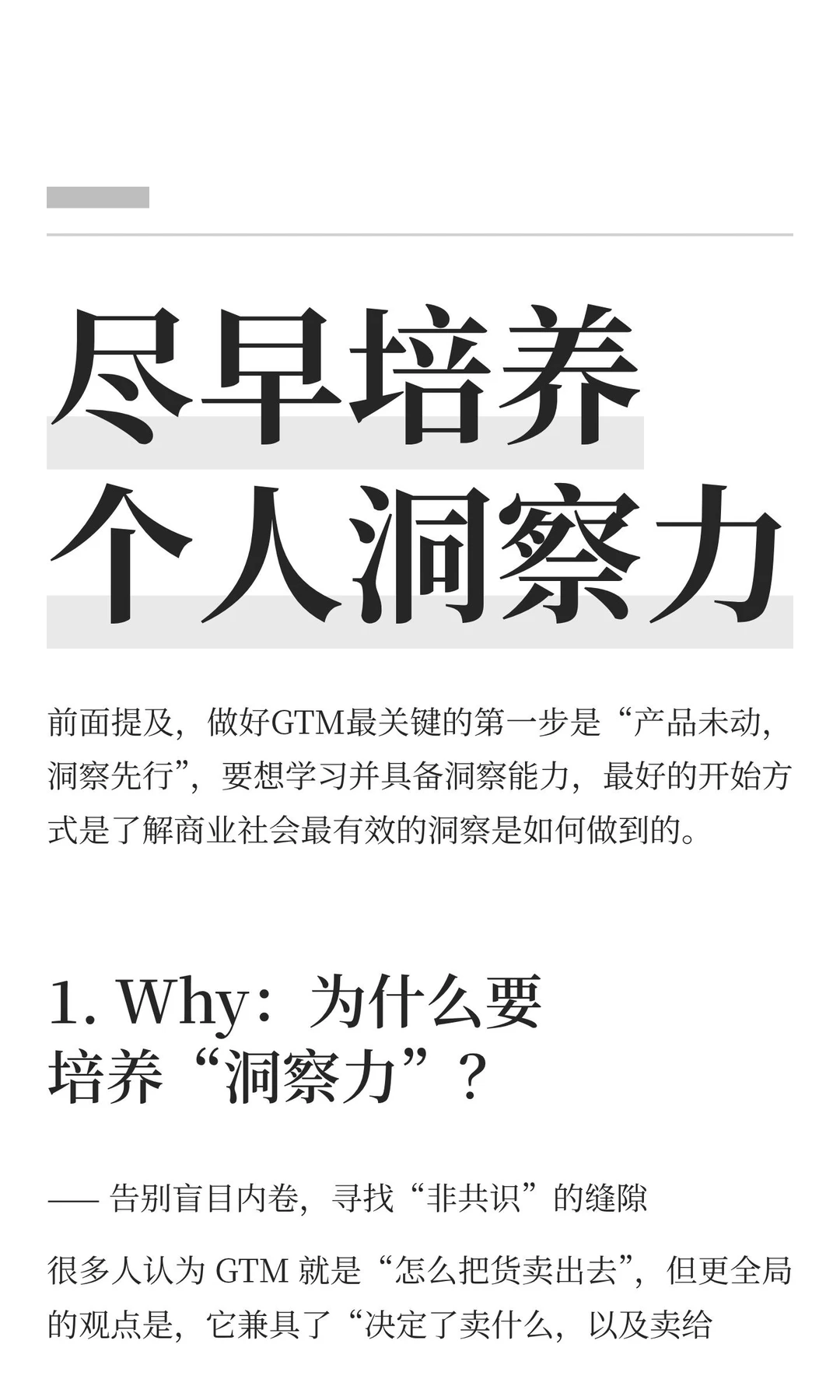 尽早培养个人洞察力