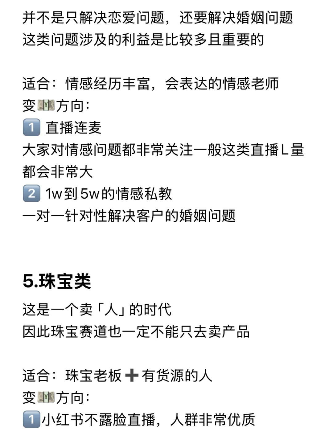 这八类赛道做知识付费，活该你赚钱