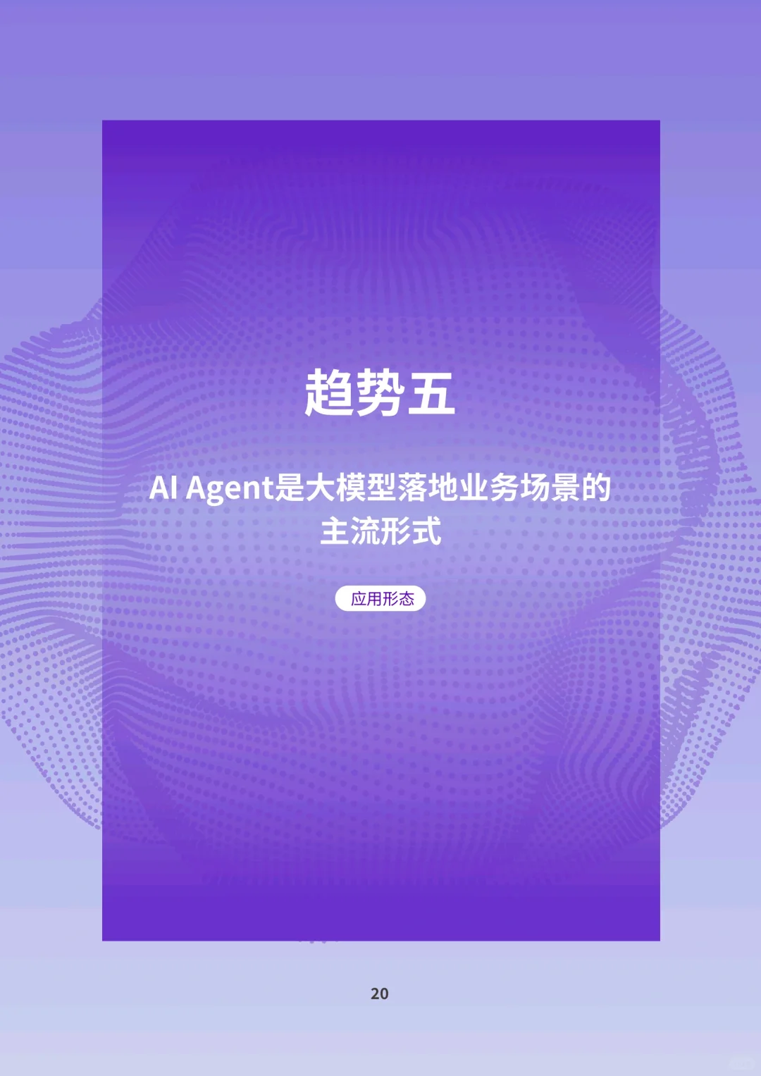 2024年AIGC应用层十大预测