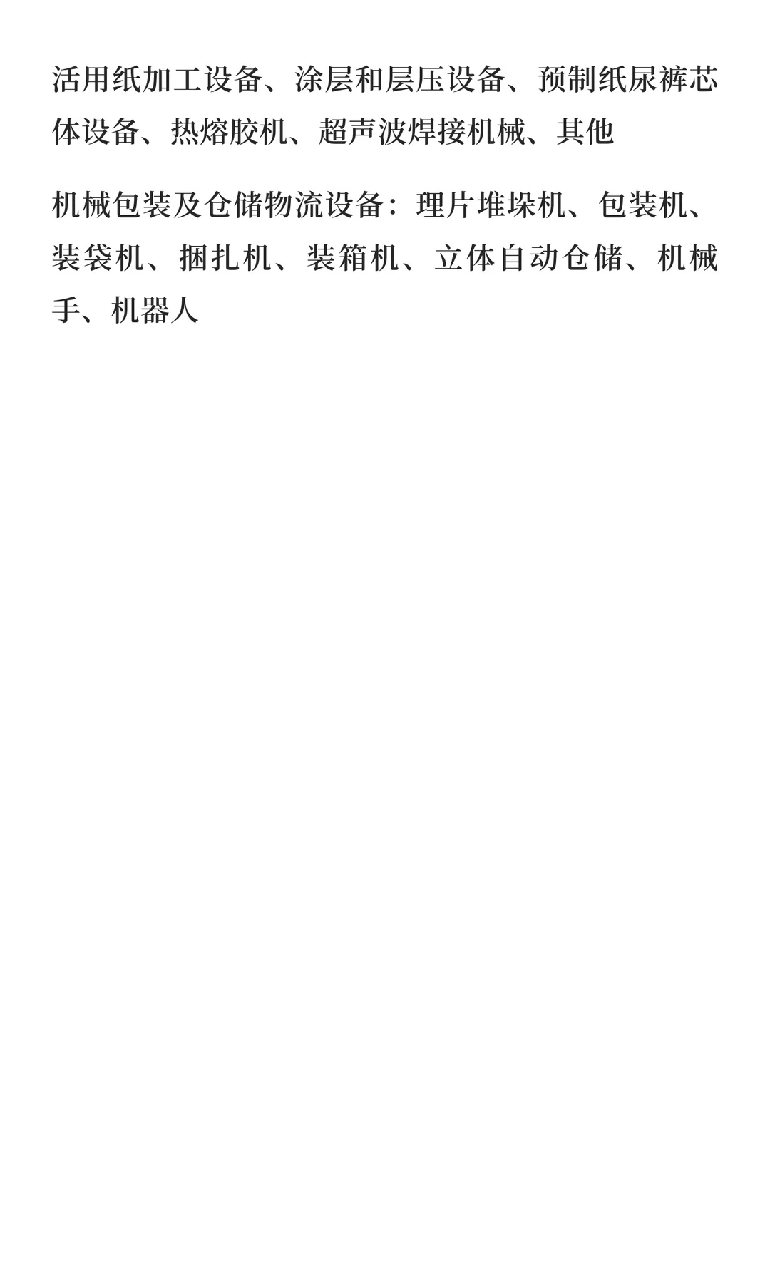 2026年土耳其产业用纺织品及非织造布展