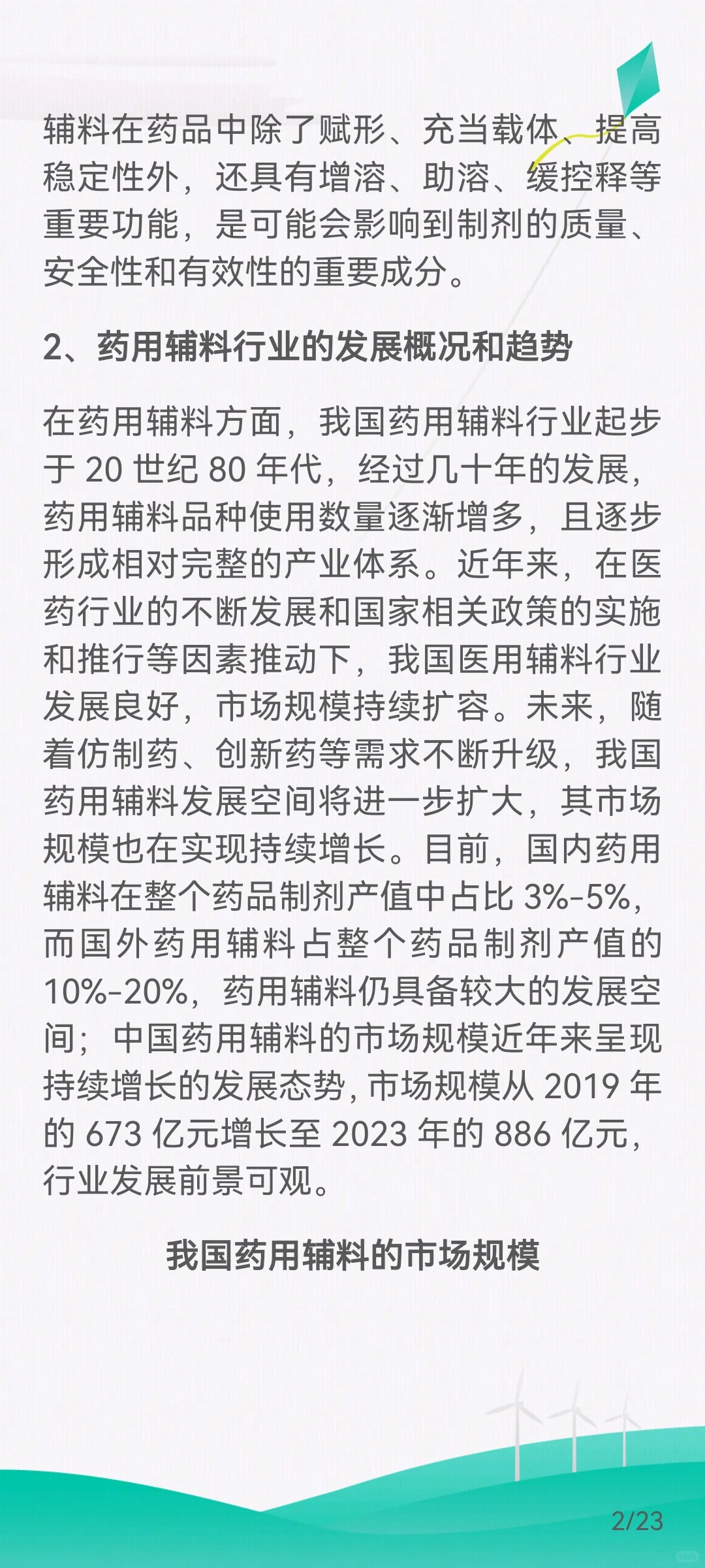 中国药用辅料行业发展全景