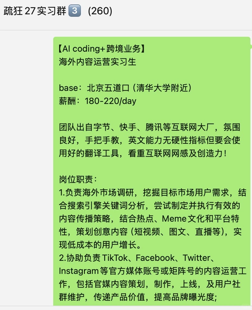 【AI coding+跨境业务】 海外内容运营实习生
