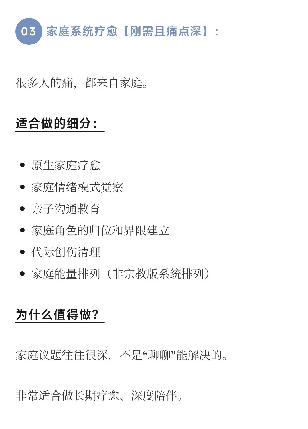 超全《心理疗愈师行业分析》?30+细分赛道