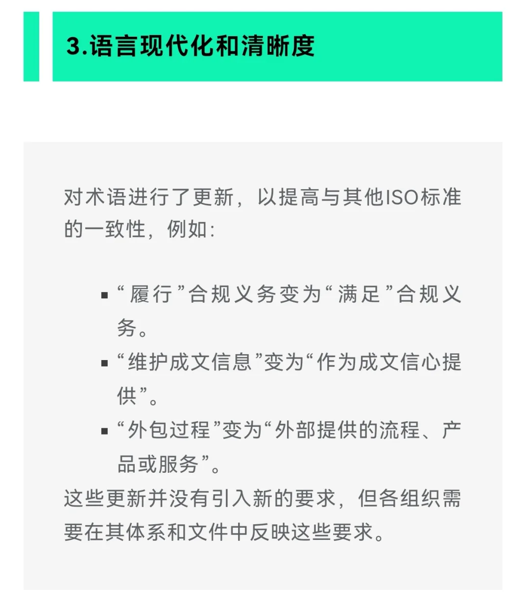 标准更新 | ISO 14001:2026草案修订趋势：全