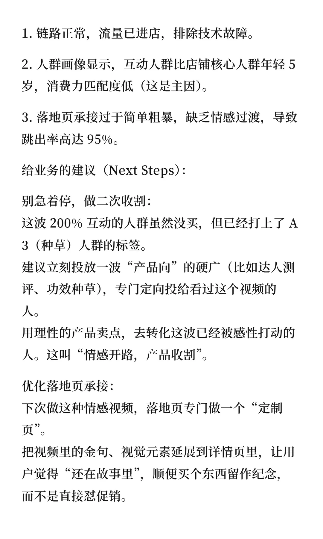 珀莱雅营销刷屏却0转化？这道分析题太经典