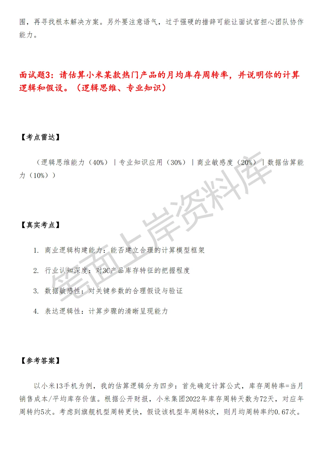 小米进销存产品经理