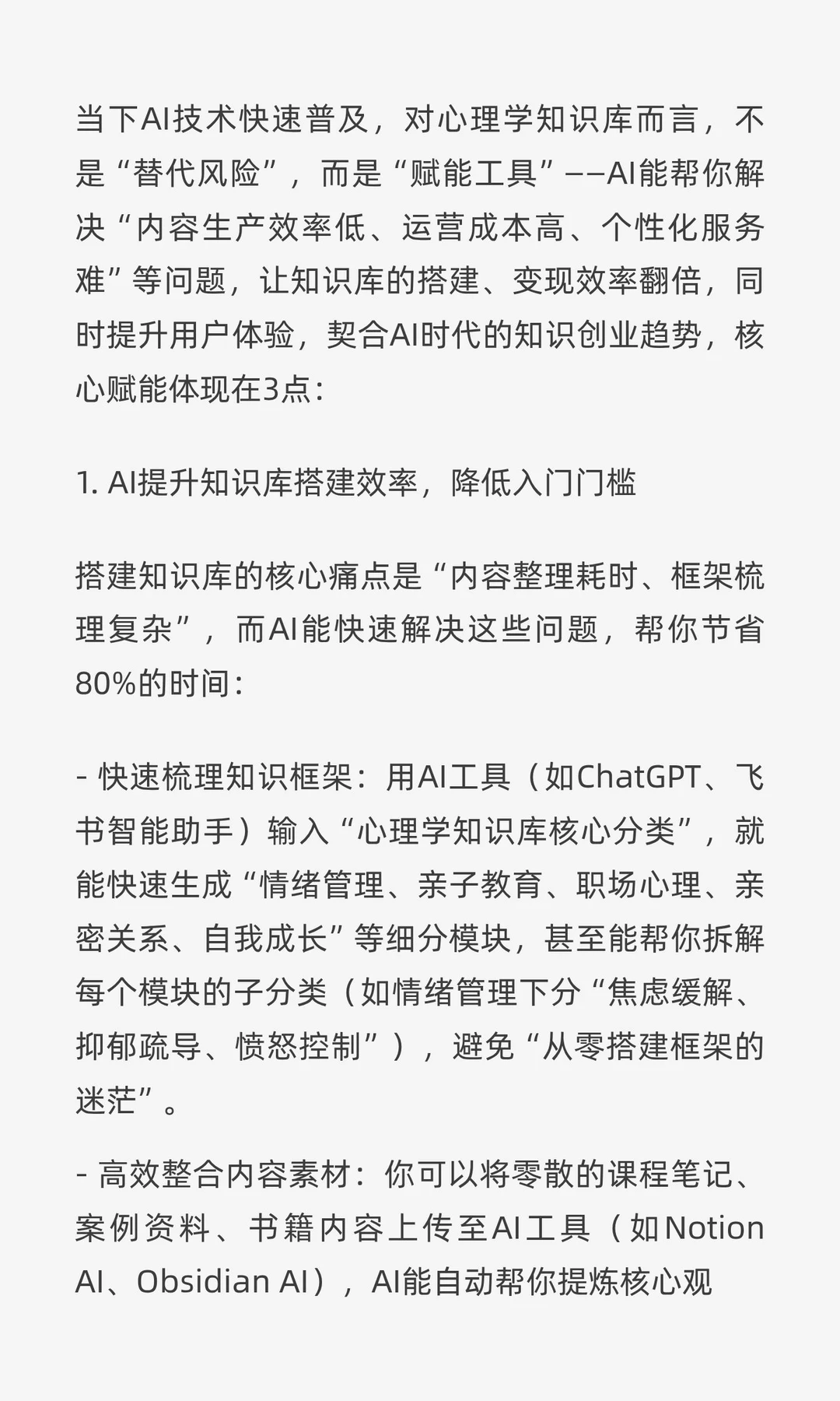 为什么我建议你,搭建一个心理学知识库?