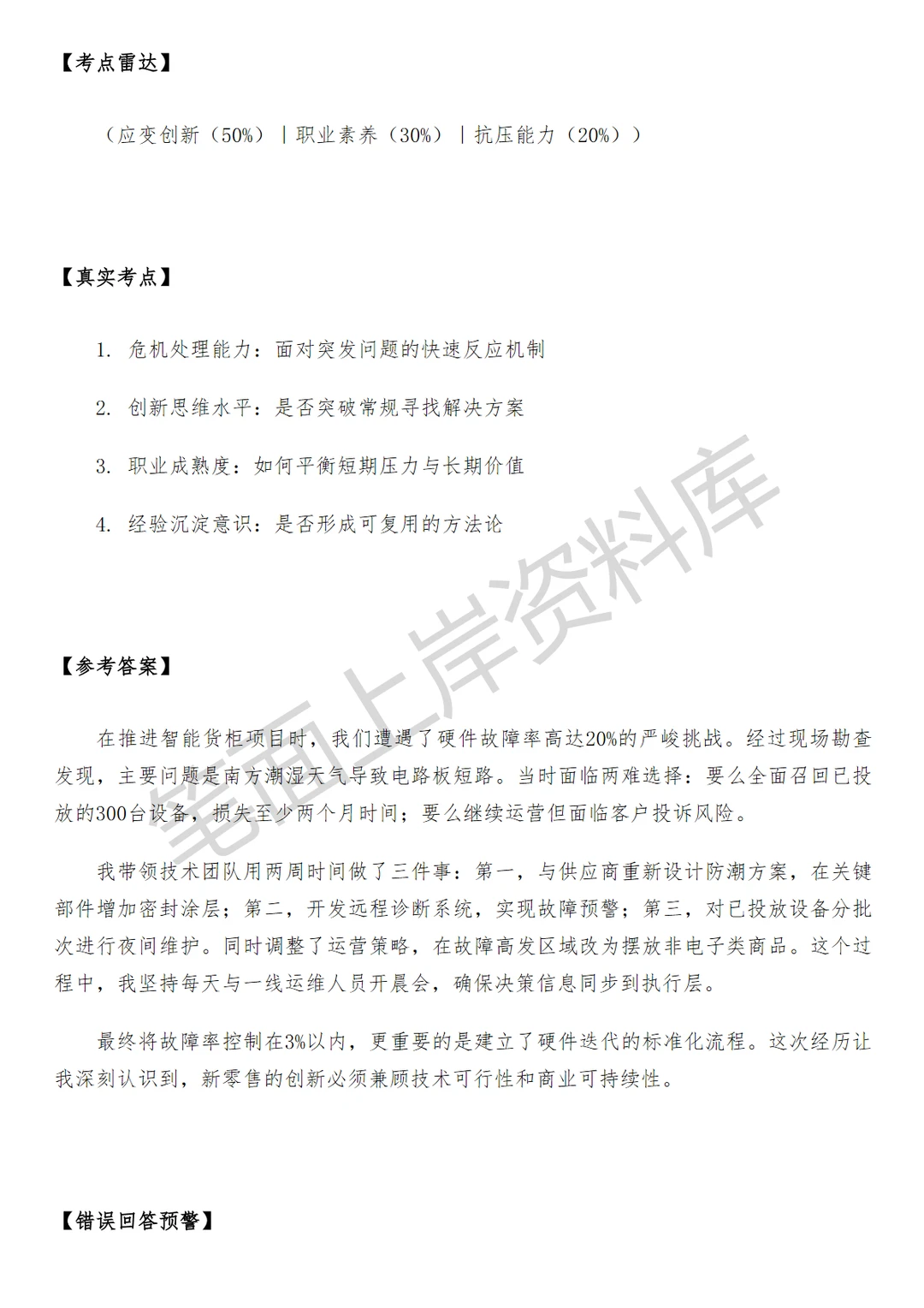 小米新零售拓展经理