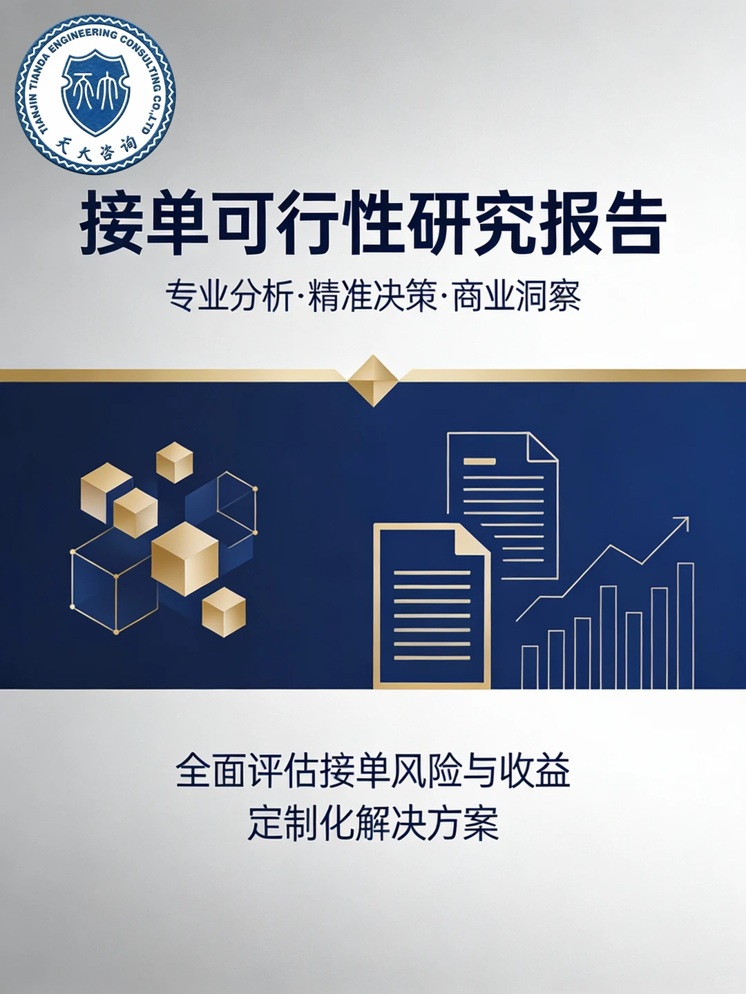 可研报告速出✨精准决策少踩坑