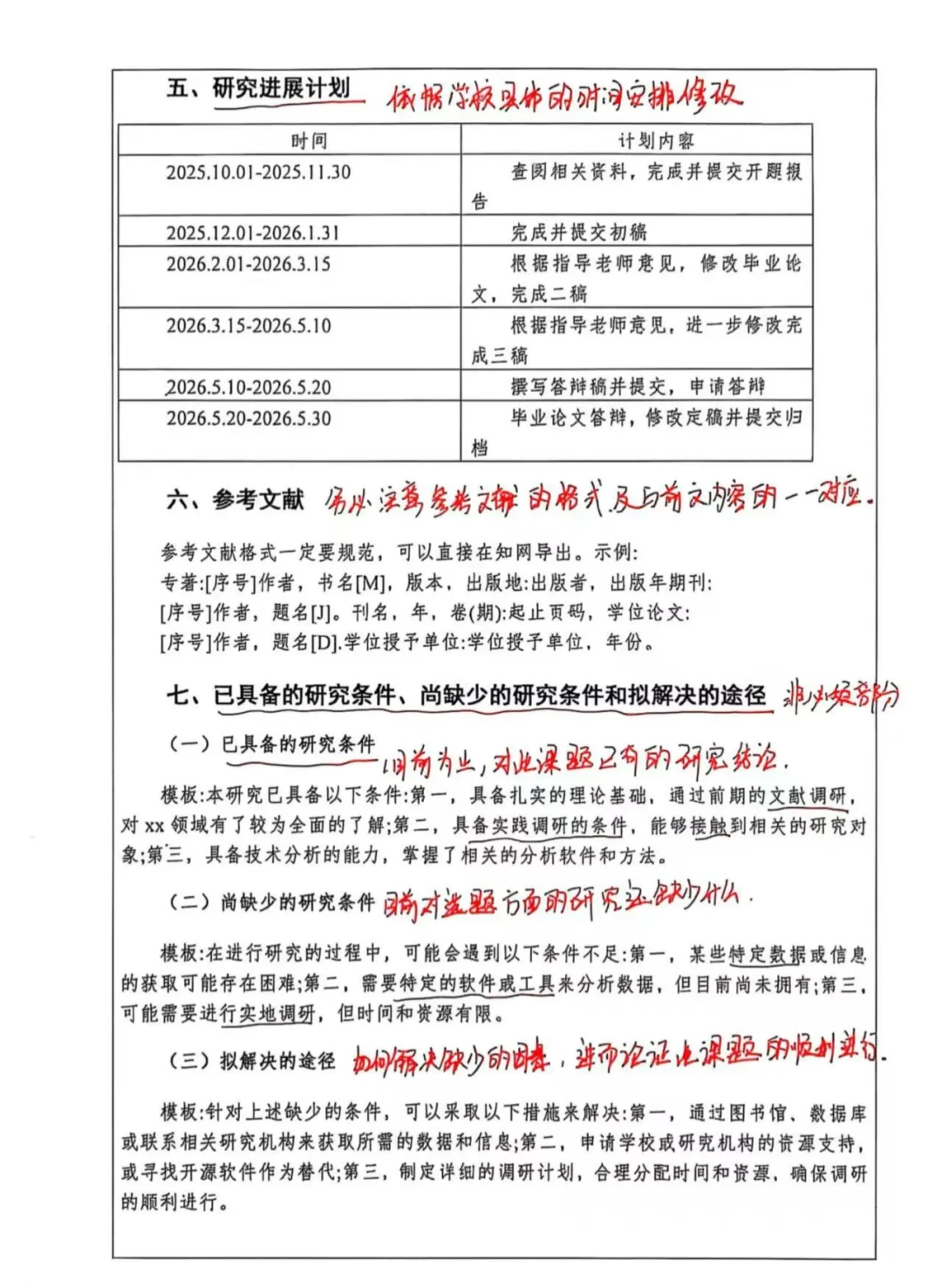 一小时搞定开题!我靠的就是这个模板!