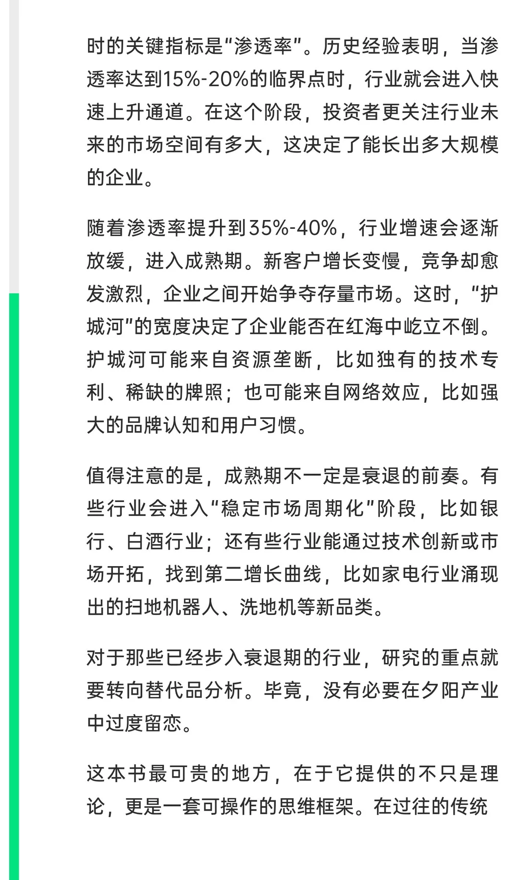 股票投资，一小时快速搞懂行业