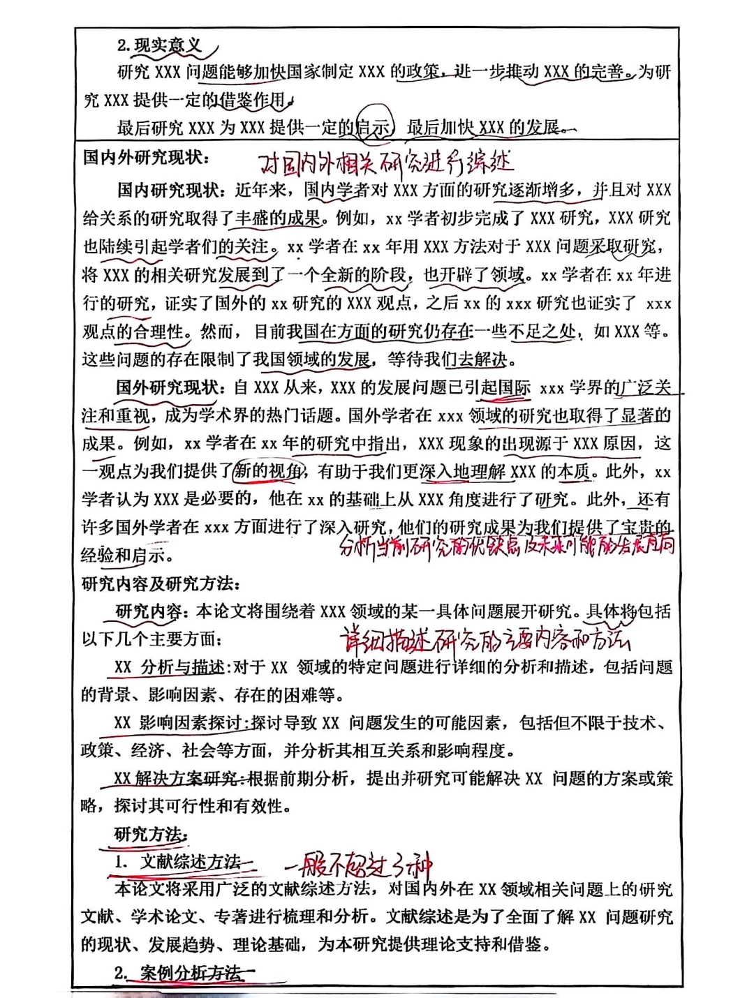 ?优秀毕业论文开题报告模版来啦