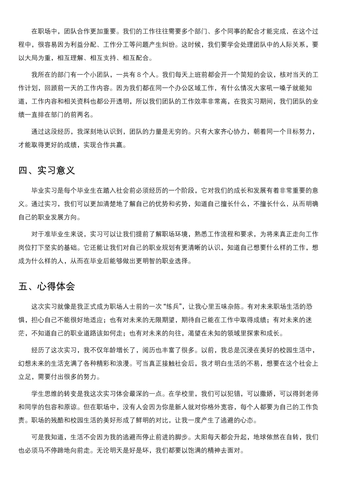 大学生实习情况调查报告参考?（3500字）