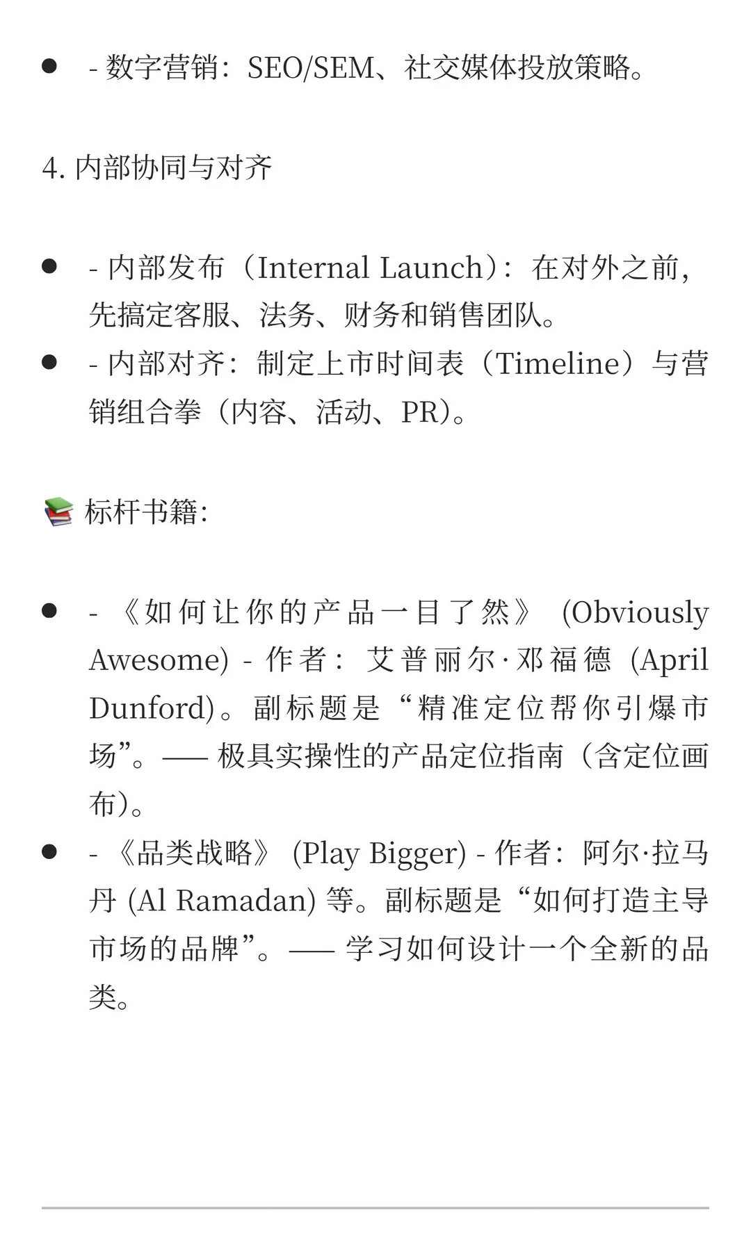GTM实战体系：从洞察到商业成功的全链路操盘