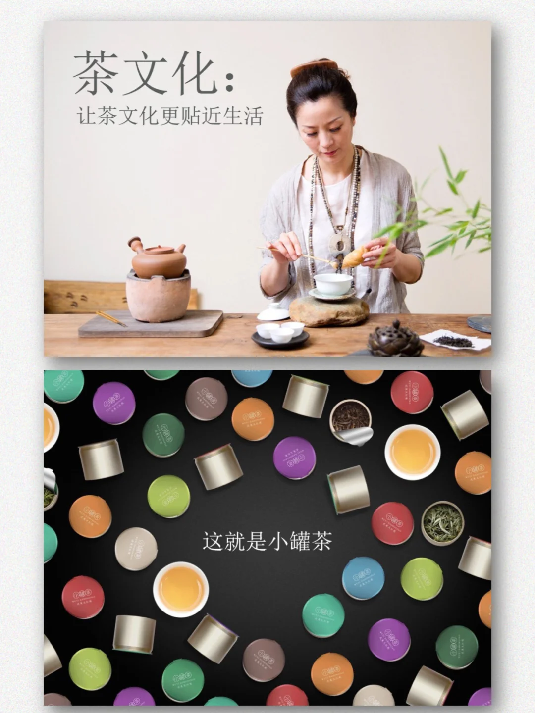 小罐茶品牌营销策划分析PPT|高端茶破局思路