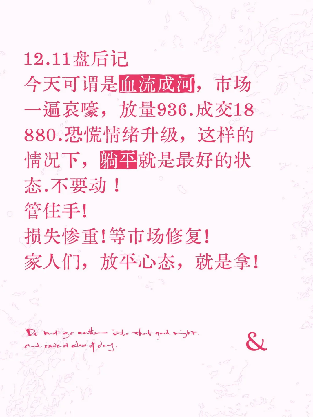 12.11盘后记
