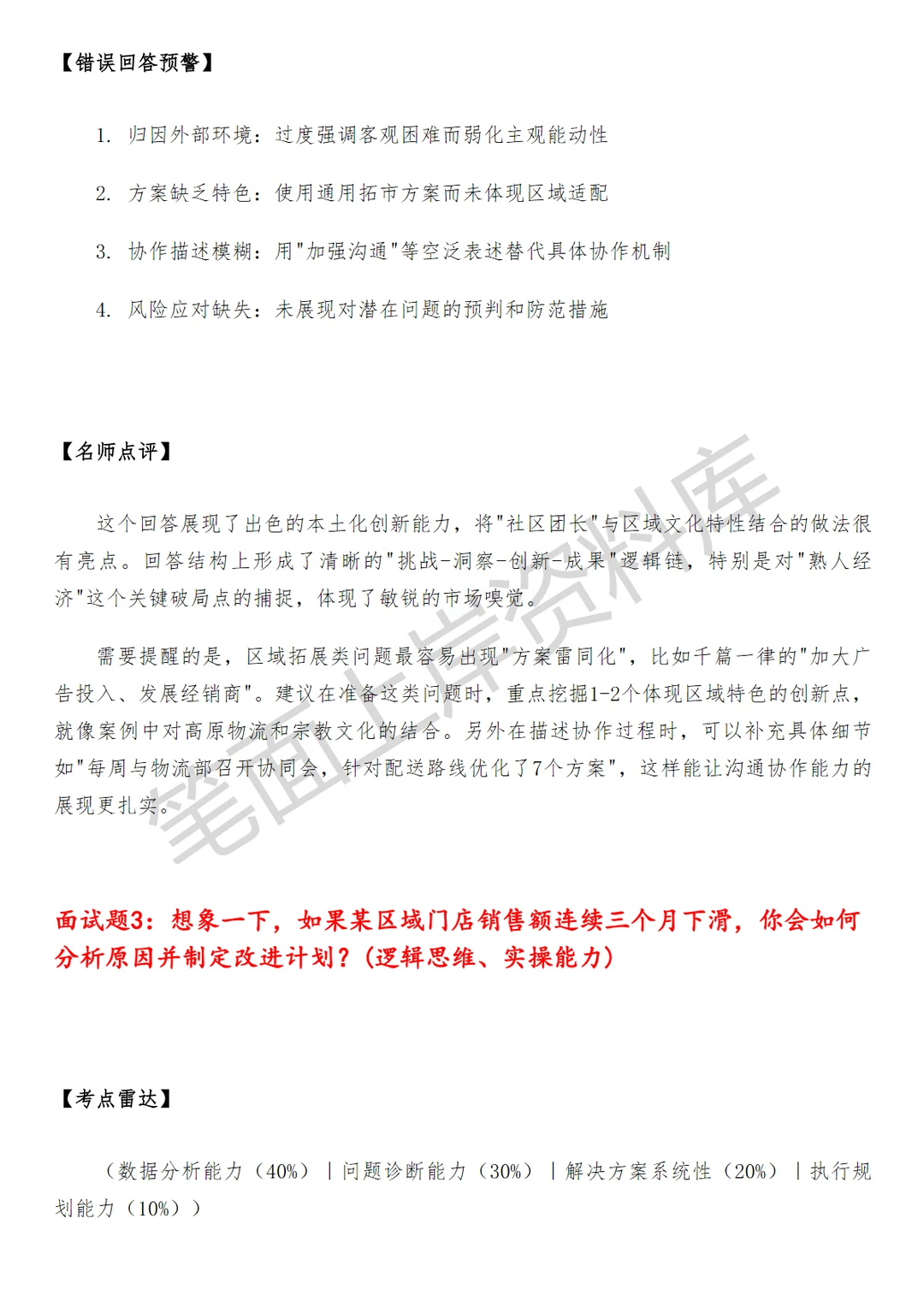 小米区域运营主管