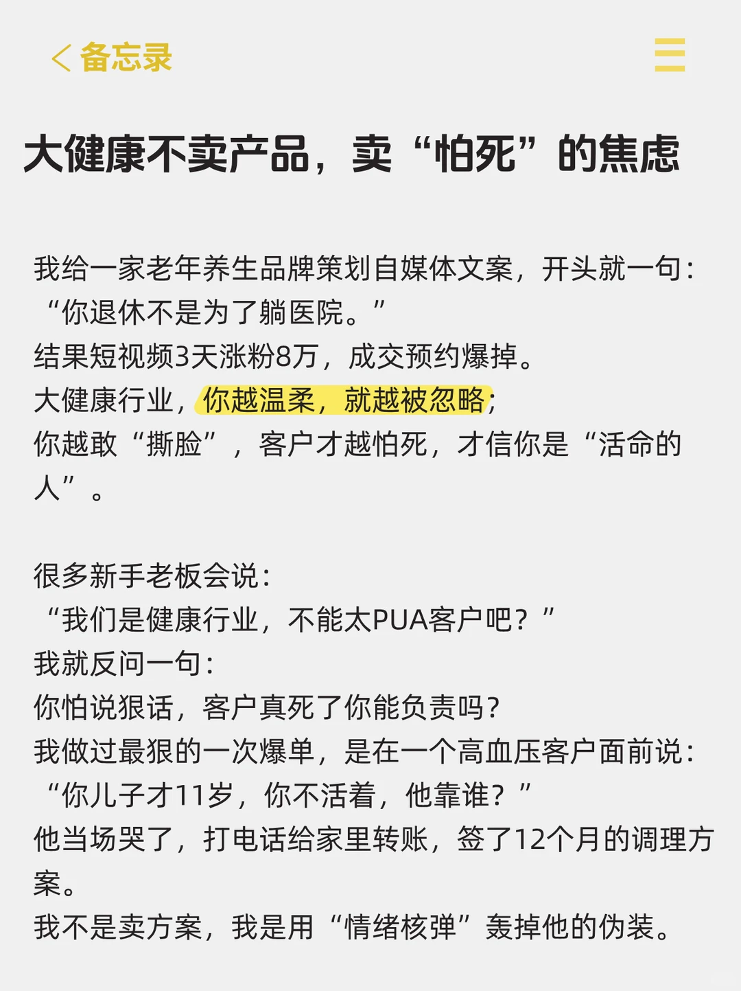 大健康，不卖产品，卖”怕死“焦虑