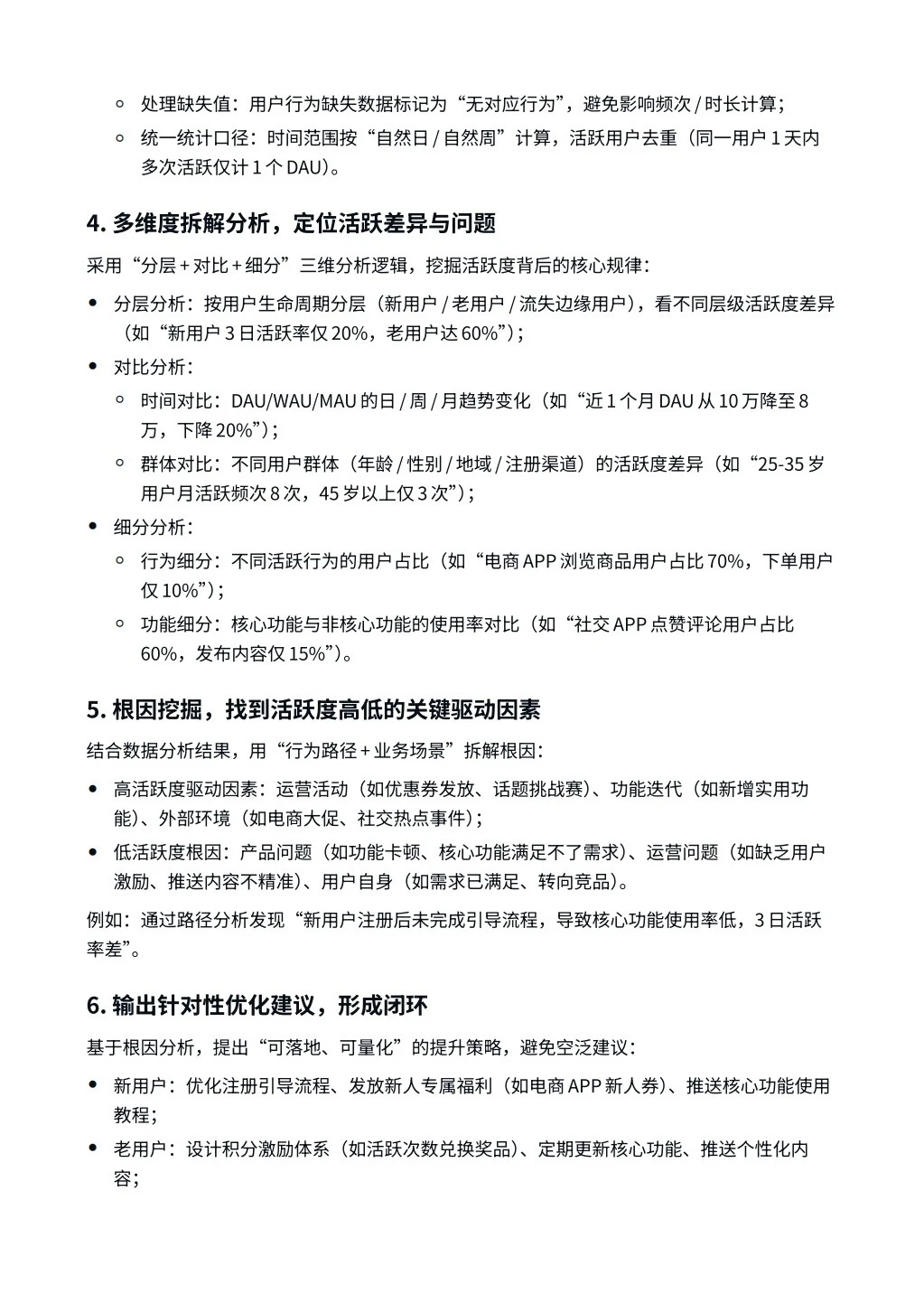 每日一题-商业分析师如何分析用户活跃度？