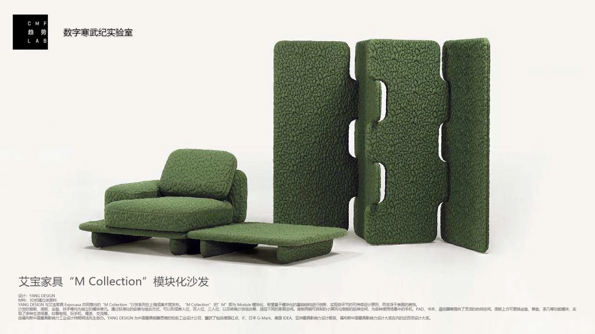 2025中国家居CMF设计趋势报告