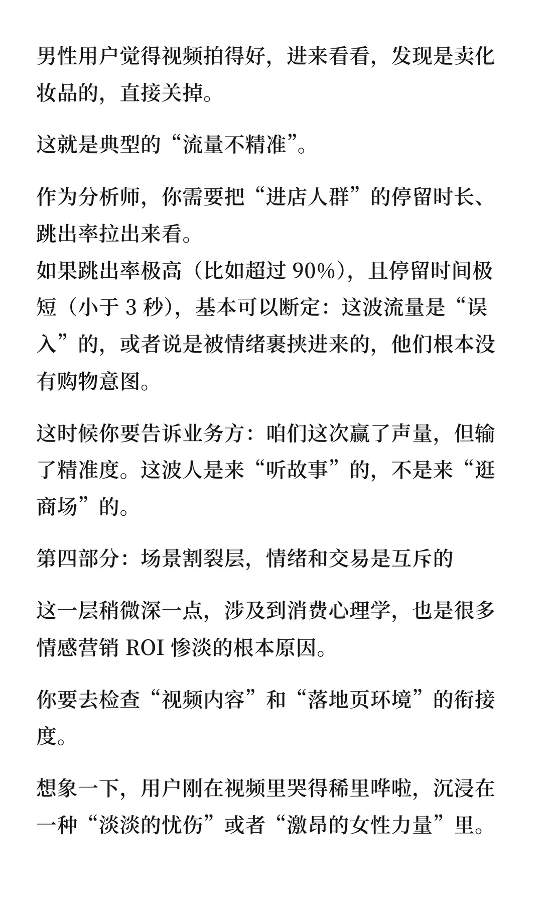 珀莱雅营销刷屏却0转化？这道分析题太经典