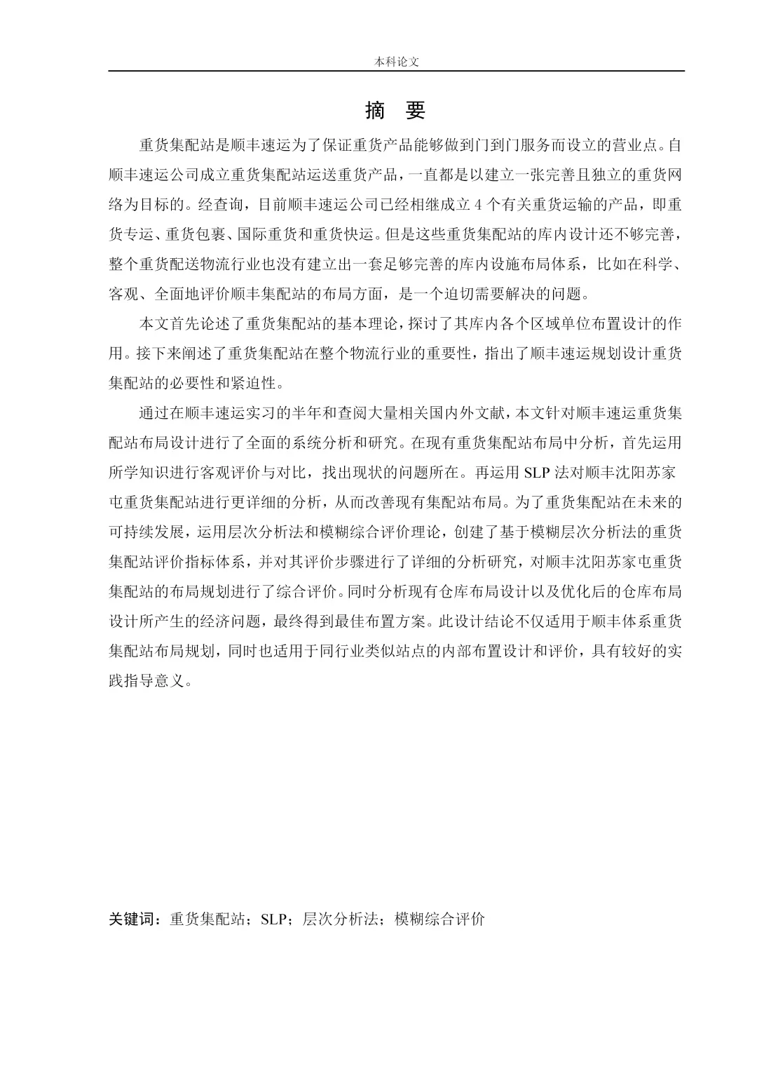 物流管理初稿终于来了