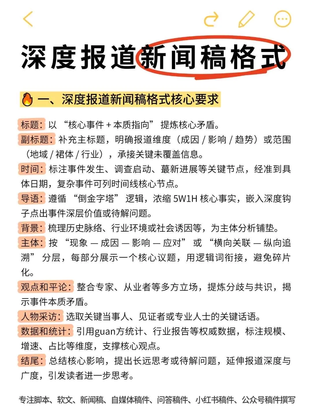 深度报道新闻稿格式?建议收藏