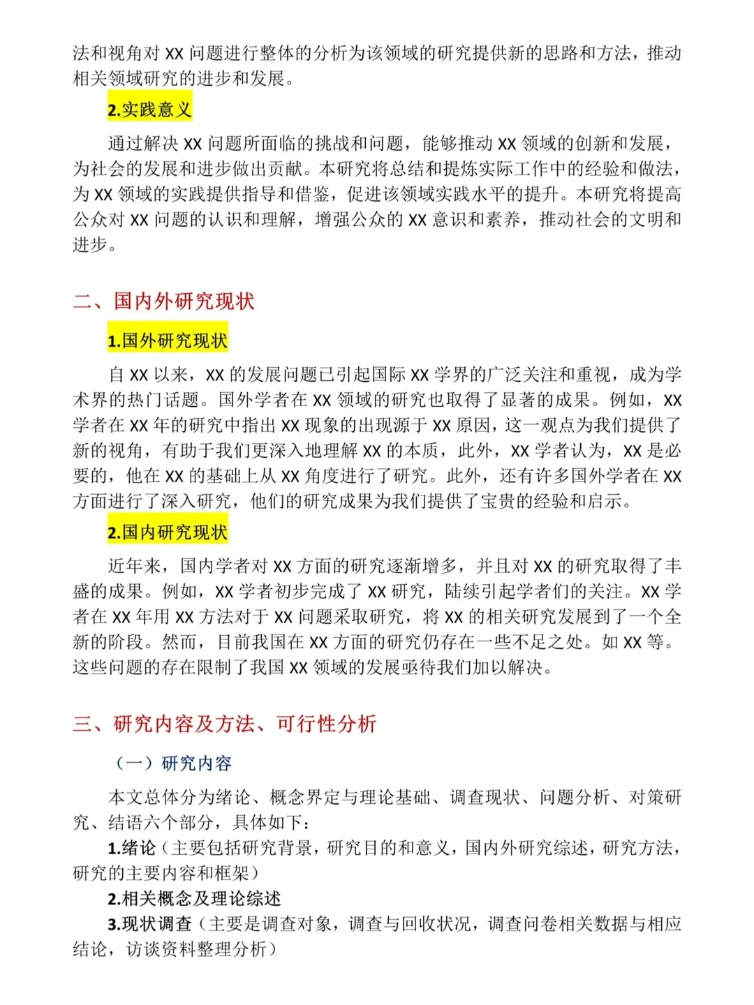 这类开题报告，直接抄都优秀???