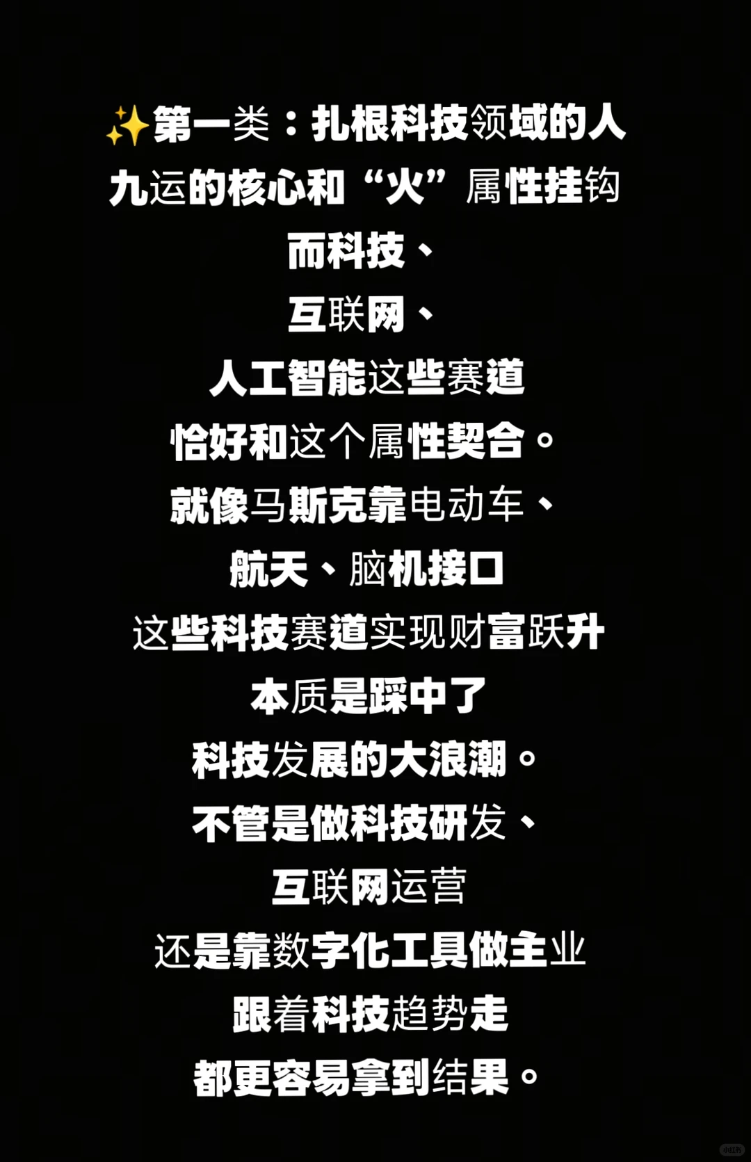 九紫离火运，这类人更容易踩中时代红利