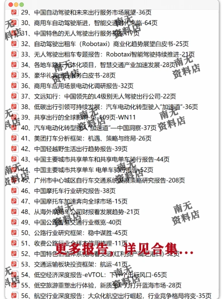 2026智慧交通行业报告 市场前景调研分析