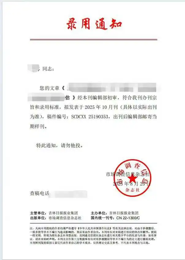 ✨【《市场调查信息》万方网投稿指南】