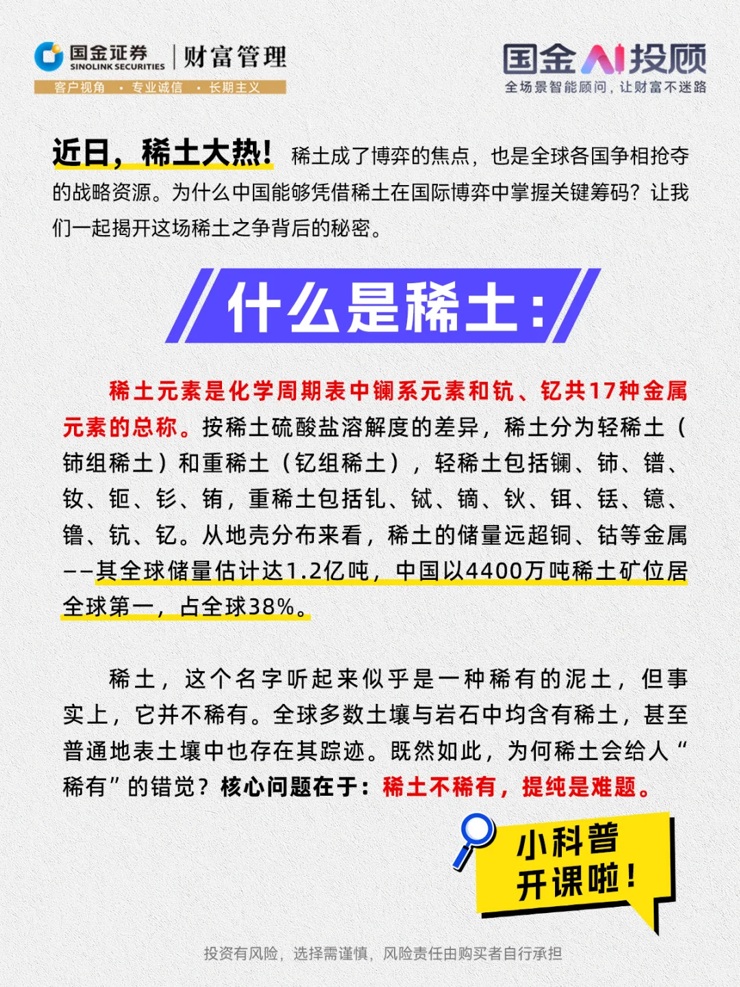 投资干货！一分钟拆解稀土产业链