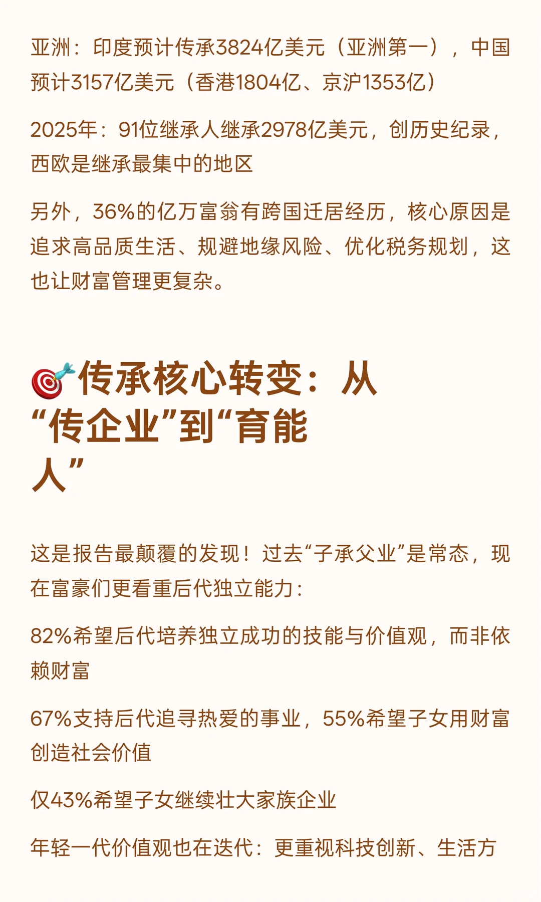 ?瑞银2025亿万富翁报告