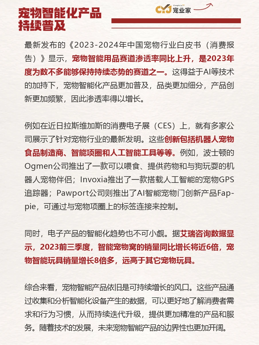 码住⏰宠物行业2023年6️⃣个发展趋势