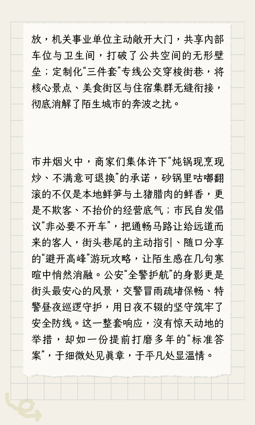 烟火里的诚意，流量中的清醒：解码广德的破