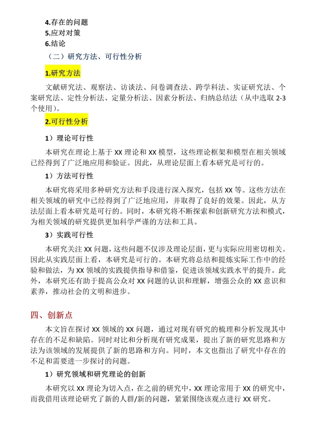 这类开题报告，直接抄都优秀???