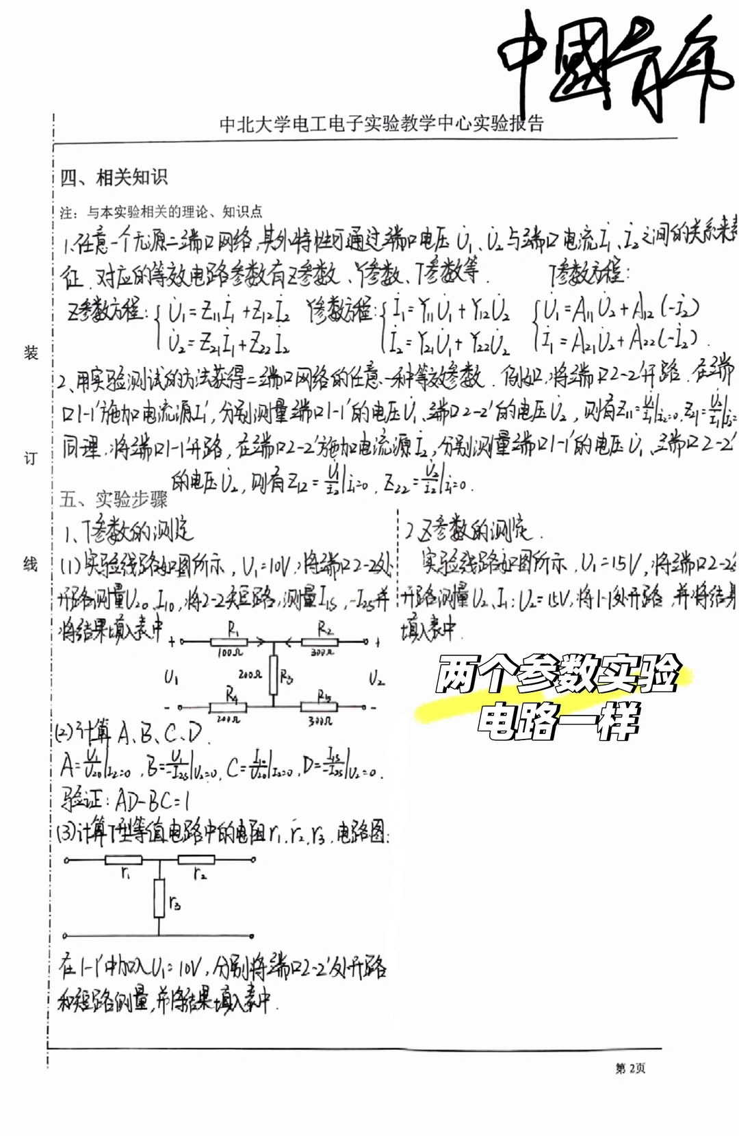 电工电子技术实验报告（电路2️⃣）