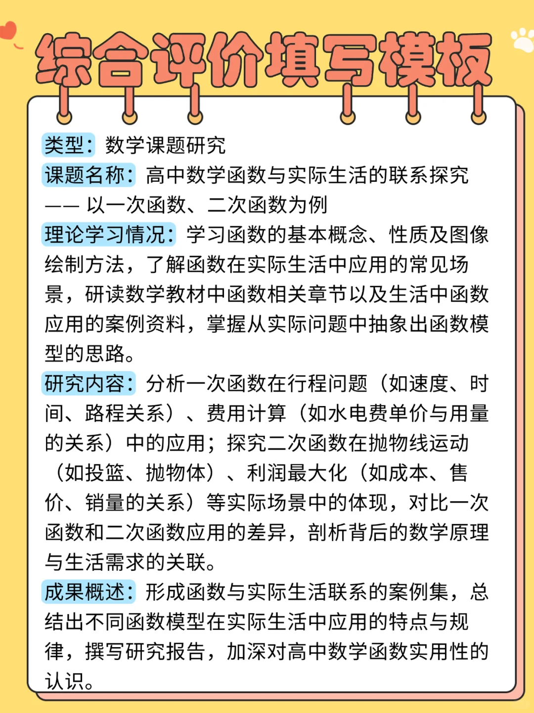 初高中综评填写，不会的直接复制粘贴