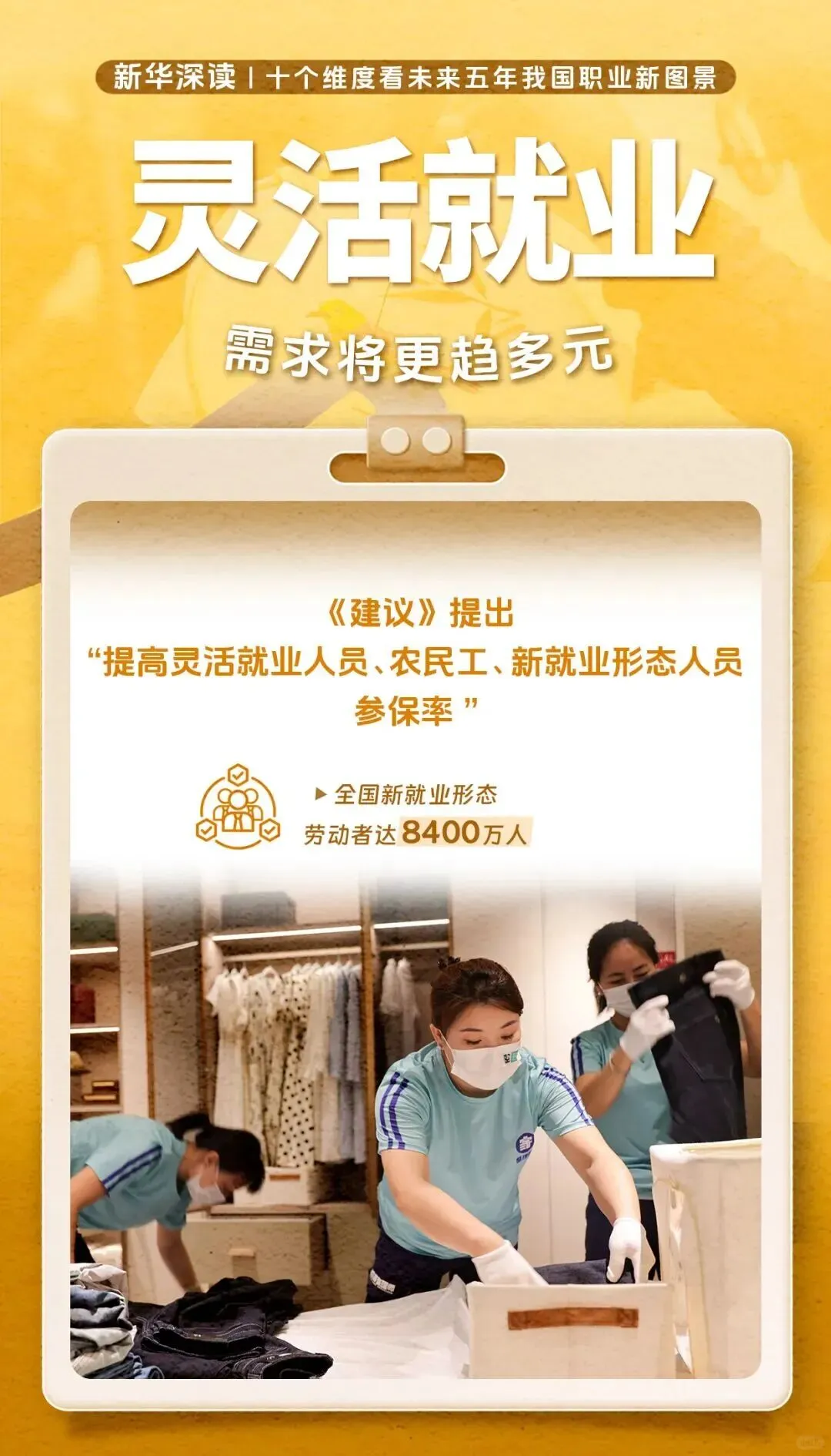 新华社重磅推荐：未来5年这些工作最吃香！