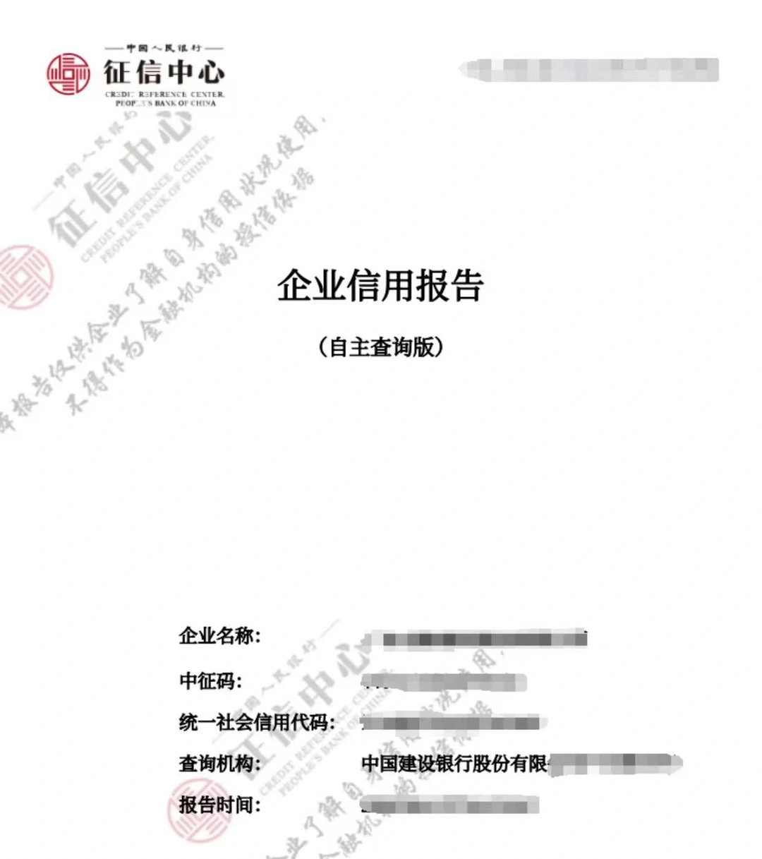 企业如何用银行公户打印企业信用报告