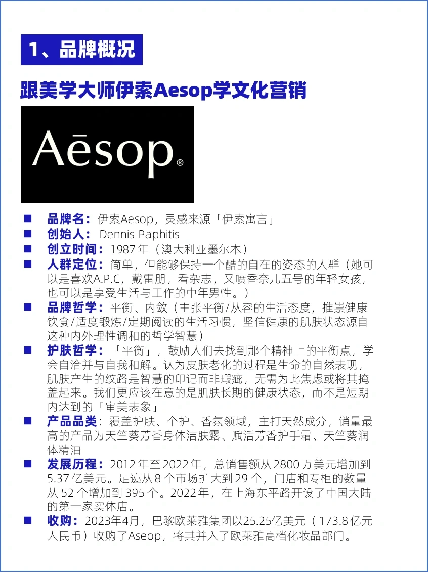 028.MKT案例㊙️跟美学大师伊索学文化营销