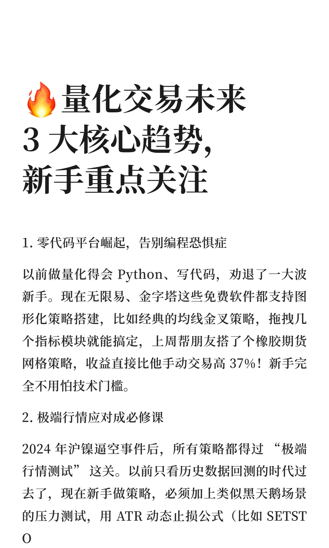 ?量化交易未来3 大核心趋势，新手重