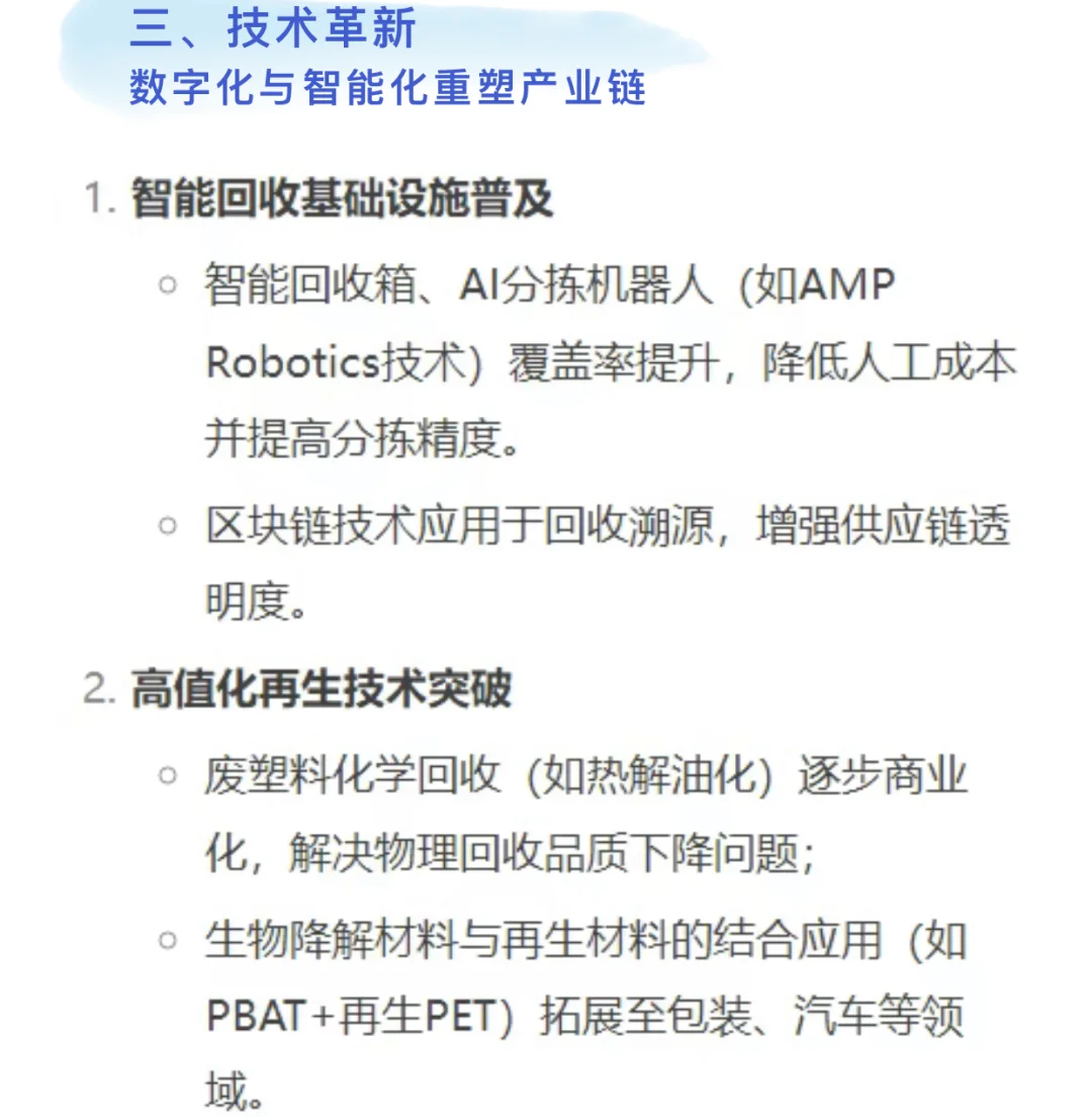 再生资源回收公司的大趋势