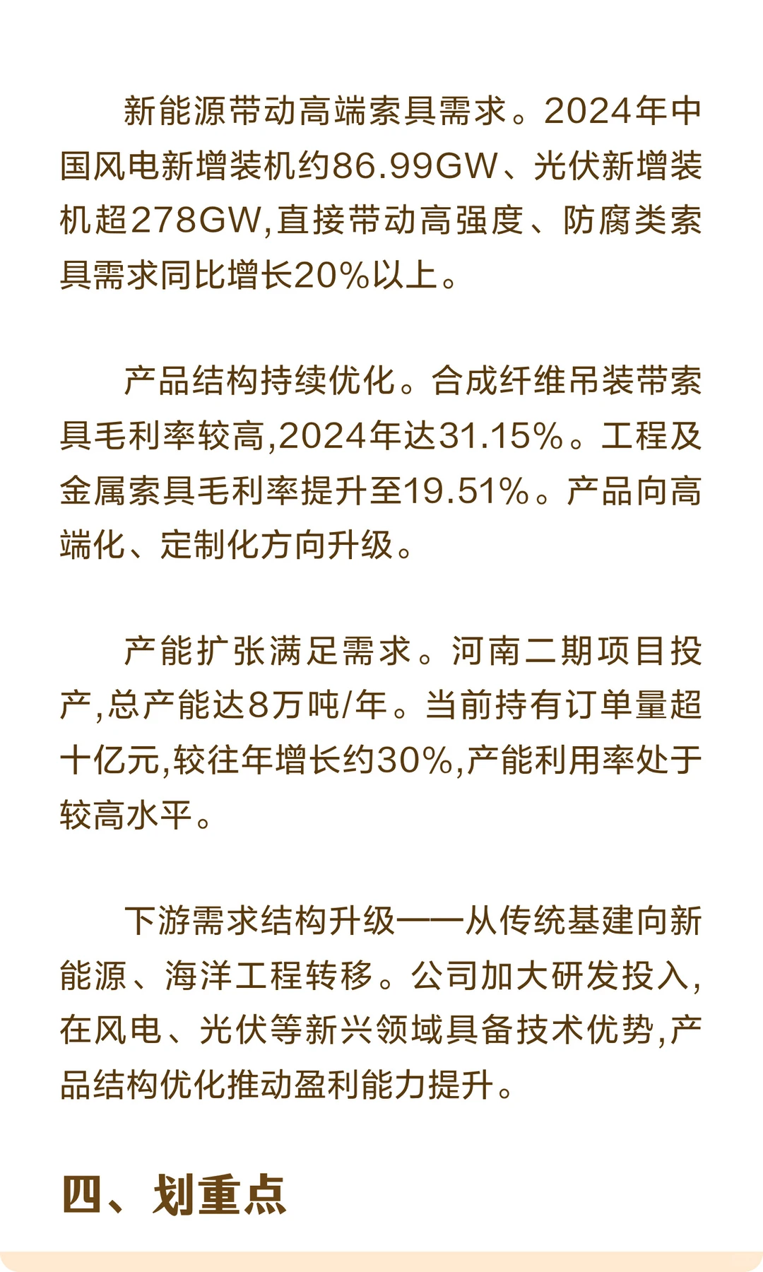 巨力索具,系泊索国产化突破净利润暴涨397%