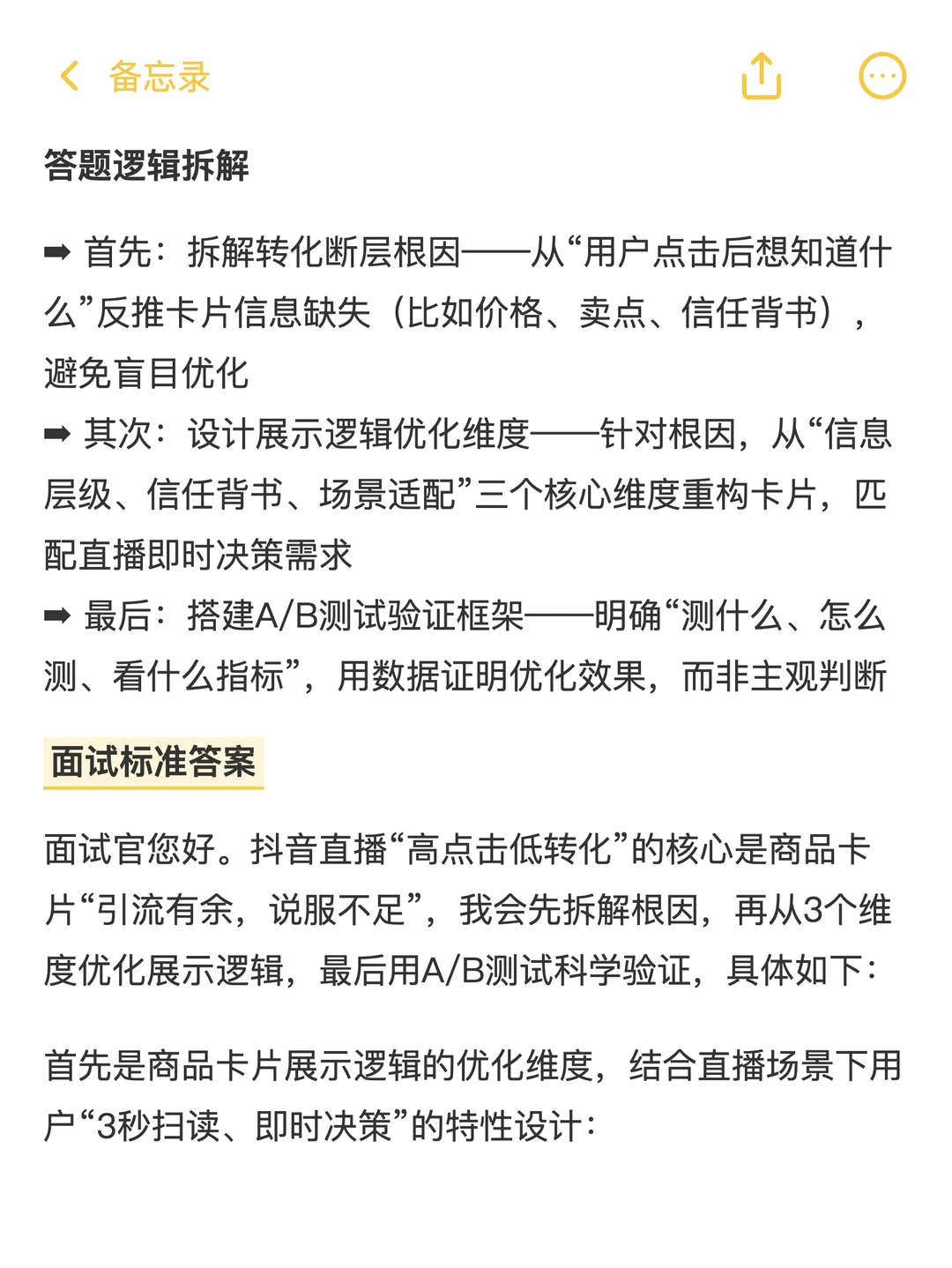 如何数据分析商品点击率高但转化率低?