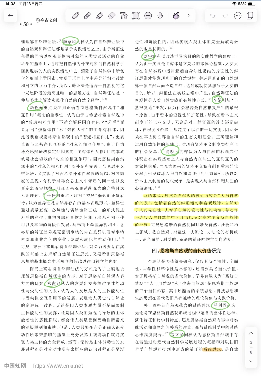 恩格斯《自然辩证法》研究综述