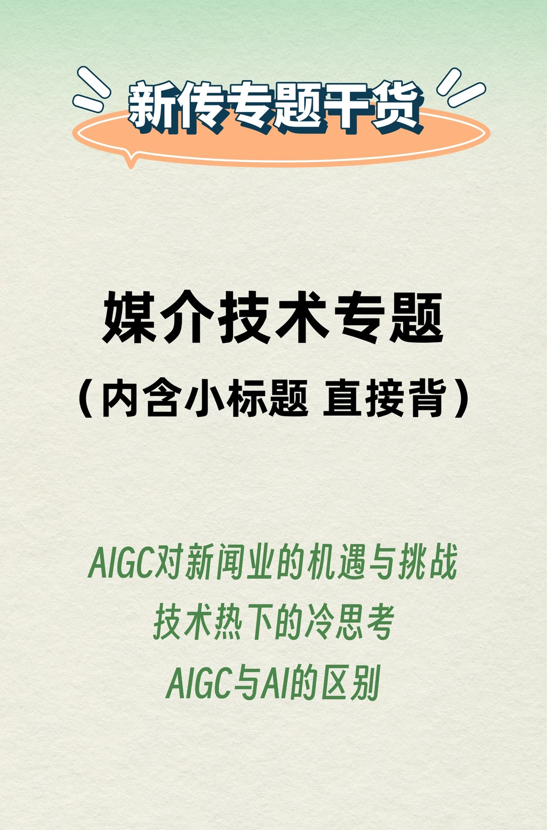 一篇搞懂AIGC对新闻业有哪些影响